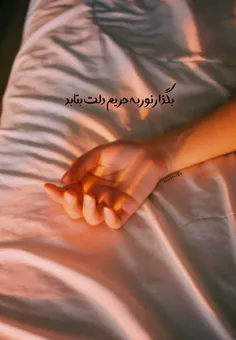 بذار نورِش تمام وجودتو روشن کنه¡✧!