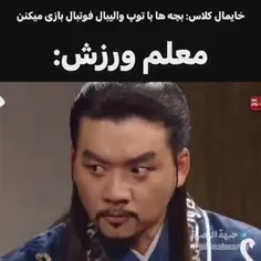 خود معلم ورزشم خایماله