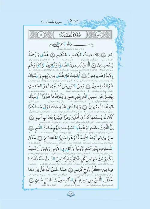 قرآن بخوانیم صفحه چهار صد و یازده