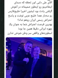 #علی_دایی 