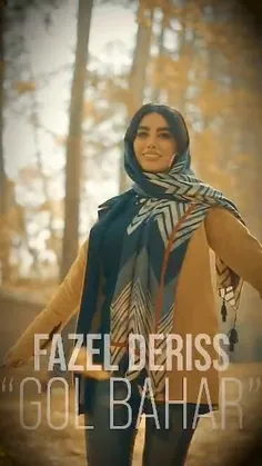 ✅ آهنگ جدید فاضل دریس به نام «گل بهار»