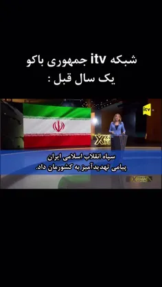 🎥 تلویزیون جمهوری باکو، پارسال vs امسال