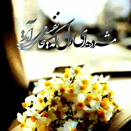 🍃مُـژدھ اےدِلـْـ کہ مَسیحٰا نَفسۍمۍآید