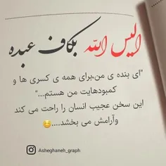 خدا برای من کافیه 🙂