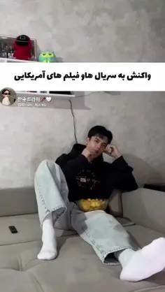 واکنشم به سریالای آمریکایی :😶