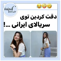 دقت کردین تو سریالای ایرانی ...! 