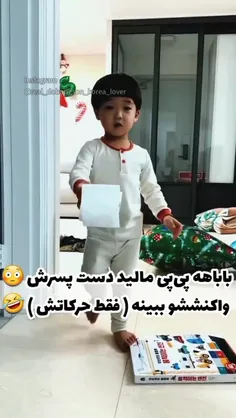 بیچاره بچه 😂💔