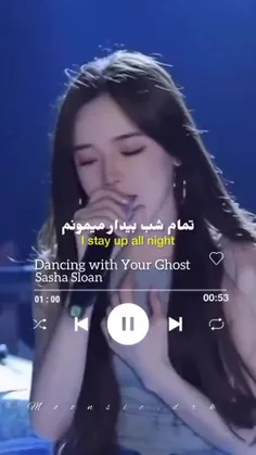 تمام شب بیدار میمونم✨