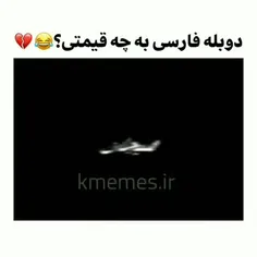 خدایی به چه قیمتی😂😂😂