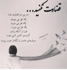 مراقب باشیم