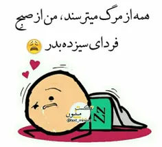 من تازه داره بهم خوش میگذره😔