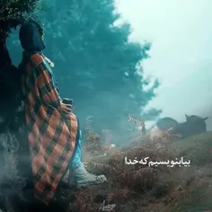 مشتاق پایانم اگر