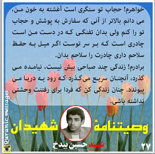 شهید شهادت حسین جبهه رزمندگان شلمچه بسیجی خاطرات وصیتنامه