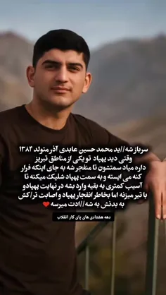 #شهید_محمد_حسین_عابدی