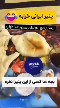 ینی خاااعک🤣🤣🤣😑🧴