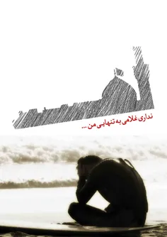 مهدی دلها ، سلامم بکن