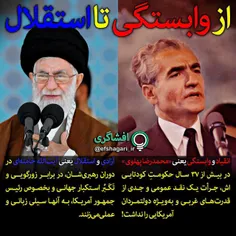 از وابستگی پهلوی تا استقلال جمهوری اسلامی ایران