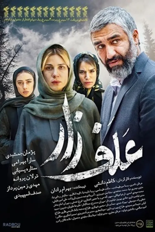 دانلود فیلم علفزار 1402