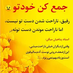 وقتی‌از‌دیگران‌خیلی‌ناراحت‌میشی،