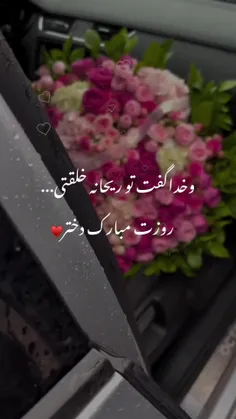 روزمون مبارک دخترااا😁⚘❤☺😌