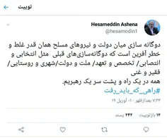 جناب آشنا قطعاً حق با شماست و ایجاد هرگونه دوگانه سازی، م