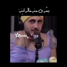 بشه منه برا اینه.... 