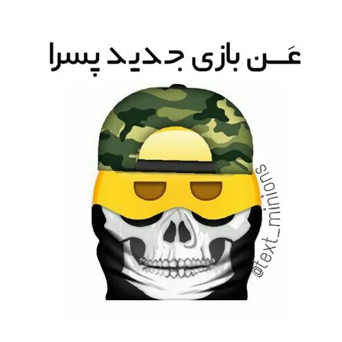 عن بازی جدید پسرا