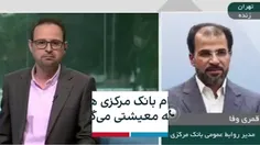 مصطفی قمری وفا، مدیر روابط عمومی بانک مرکزی جمهوری اسلامی