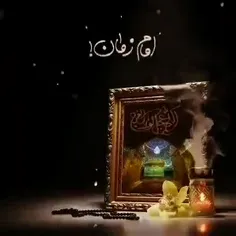 موݪـٰای‌من گَمـانم...