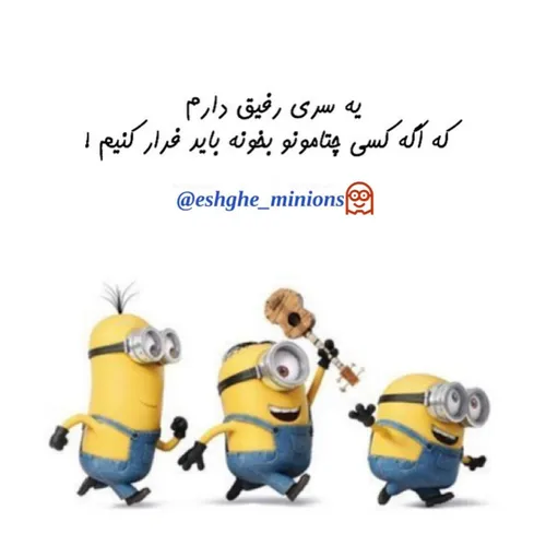 😂دقیقا همین طوره