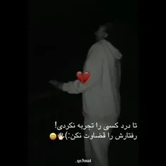 تا+درد+کسی+را+تجربه+نکردی+رفتارش راقضاوت+نکن+🖤💔