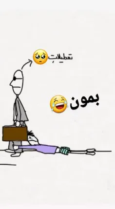 تعطیلات بمونننن😭