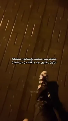 فقط من مریضم؟:)