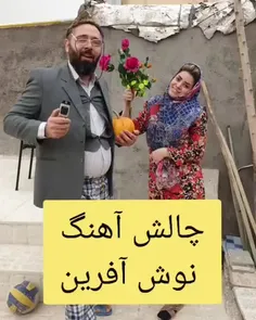 چه باحالن😂