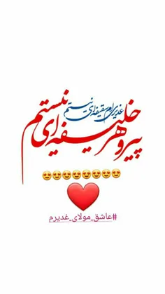 نواصب از اهل سنت معتقد هستند که غدیر سیاه ترین روز تاریخ 