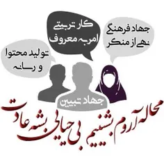 محاله آروم بنشینیم و بی حیایی بشه عادت 