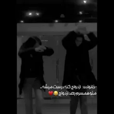 منو همسرم بعد ازدوااج