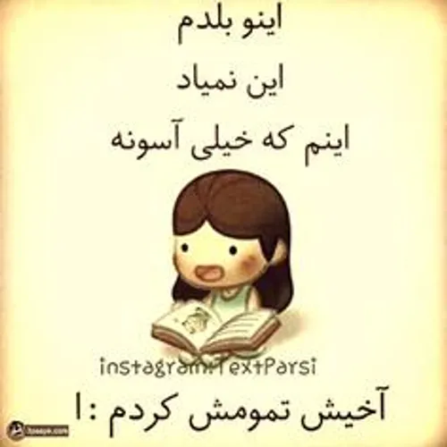 جوری ک من درس میخونـــم!!!خخخخ