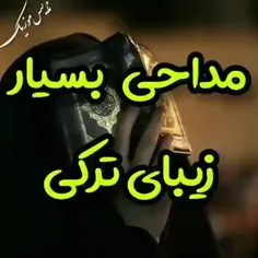 مداحی زیبا