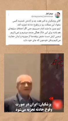 پزشکیان حرومزاده ولد زنا