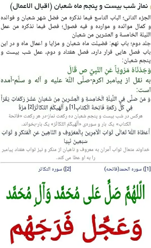 نماز شب بیست و پنجم ماه شعبان (اقبال الاعمال) ...