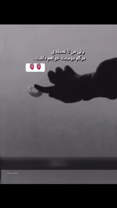 ...........🍁🍁🍁🥀🥀🥀🥀🥀اگه کسی رو داری که تا ابد در خلوت خودت