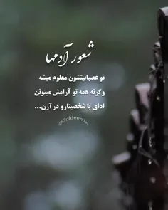 شعور آدمها در عصبانیت معلوم میشه