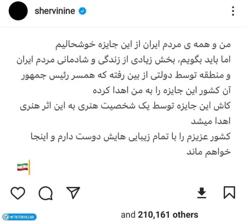 شروین نشون داد