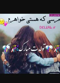 تولد دو تا همزاده...رفیقای خودم...مبارکههههه💞 💌 👇   