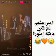 لج نکن آقا عه😂🤣🤣