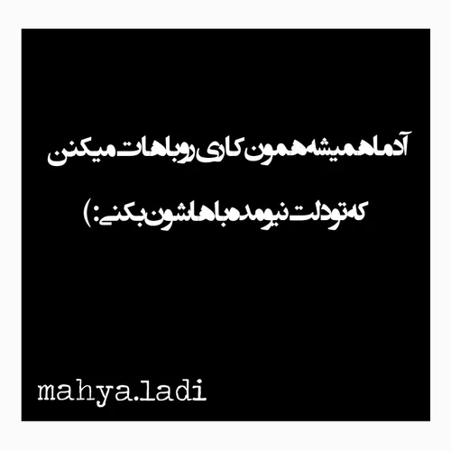 عکس نوشته mahya.ladi 38024594 - عکس ویسگون