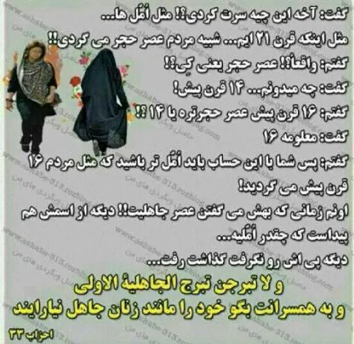 زن بدحجاب رو کرد به خانم محجبه ی چادری و گفت انقدر برای م