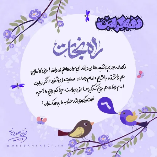 امام رضا جان❤️