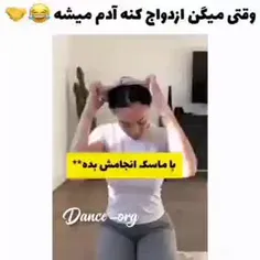 وقتی میگن ازدواج کنه آدم میشه ولی هنوز همون ... 😂 | فرکام